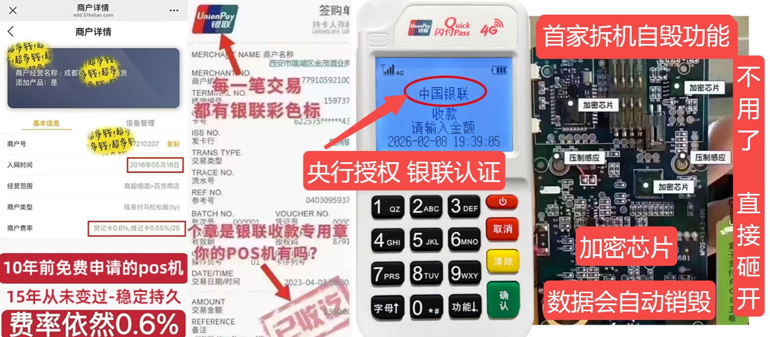 冷水滩pos机办理联系方式