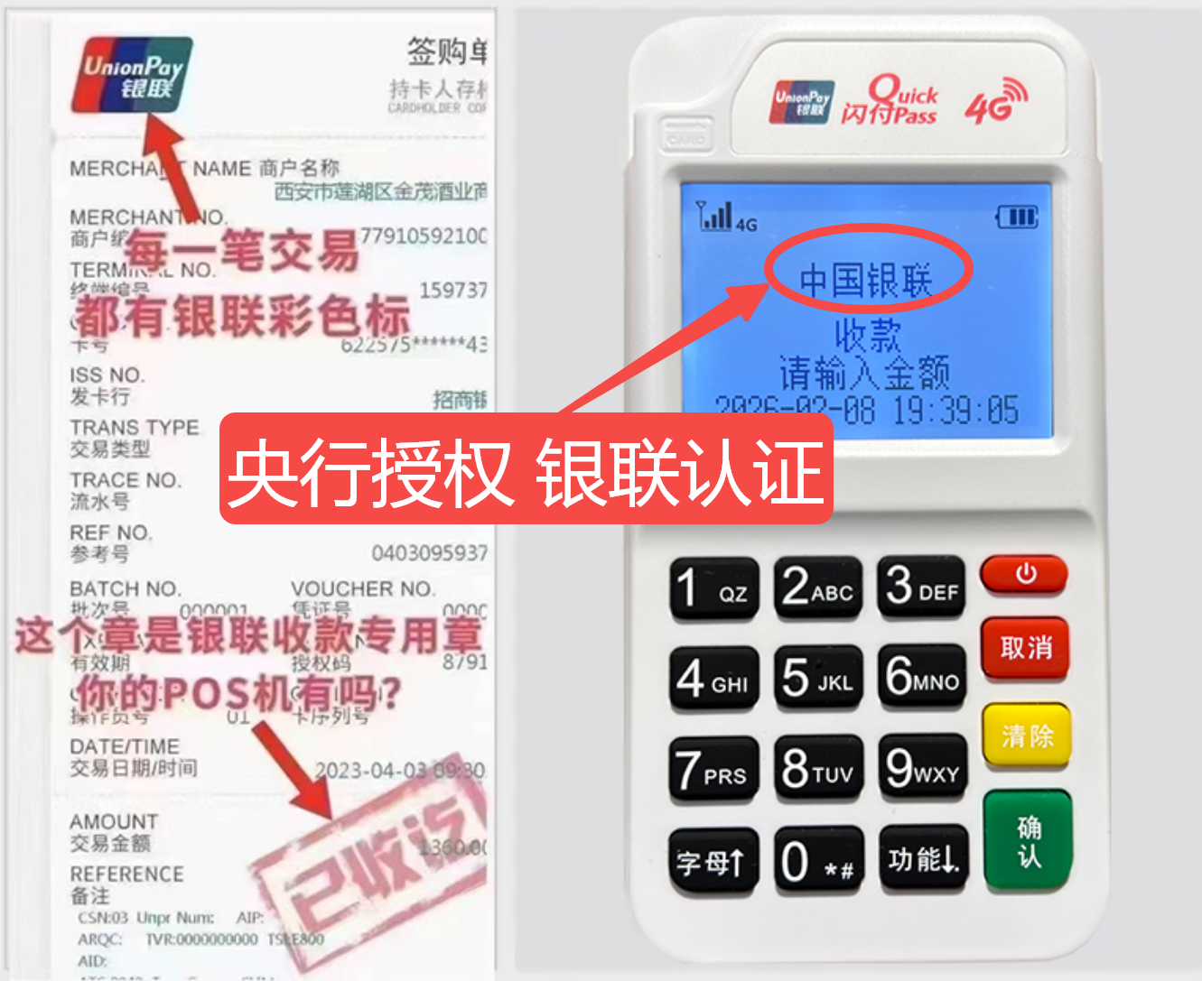 冷水滩揭秘高费率陷阱，选择费率稳定且支持秒到账的免费POS机