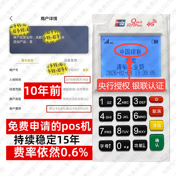 冷水滩免费POS机领取攻略，费率最低稳定，资金秒到账无忧